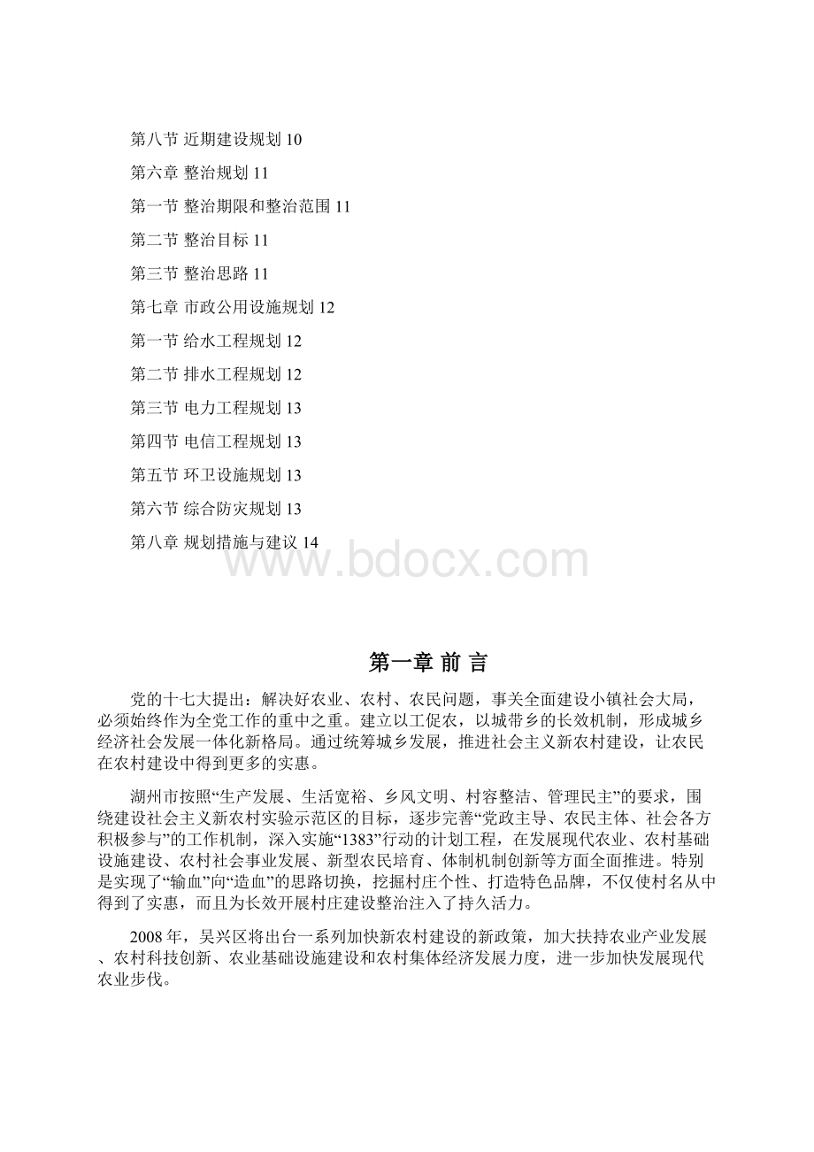 村庄规划说明书.docx_第2页