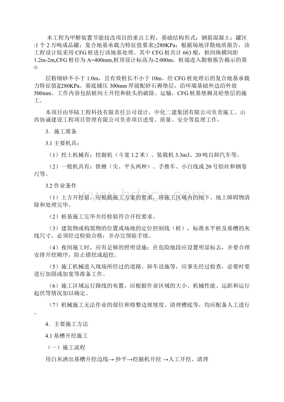 防火堤专项施工方案.docx_第2页