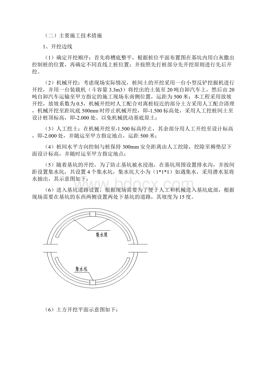 防火堤专项施工方案.docx_第3页