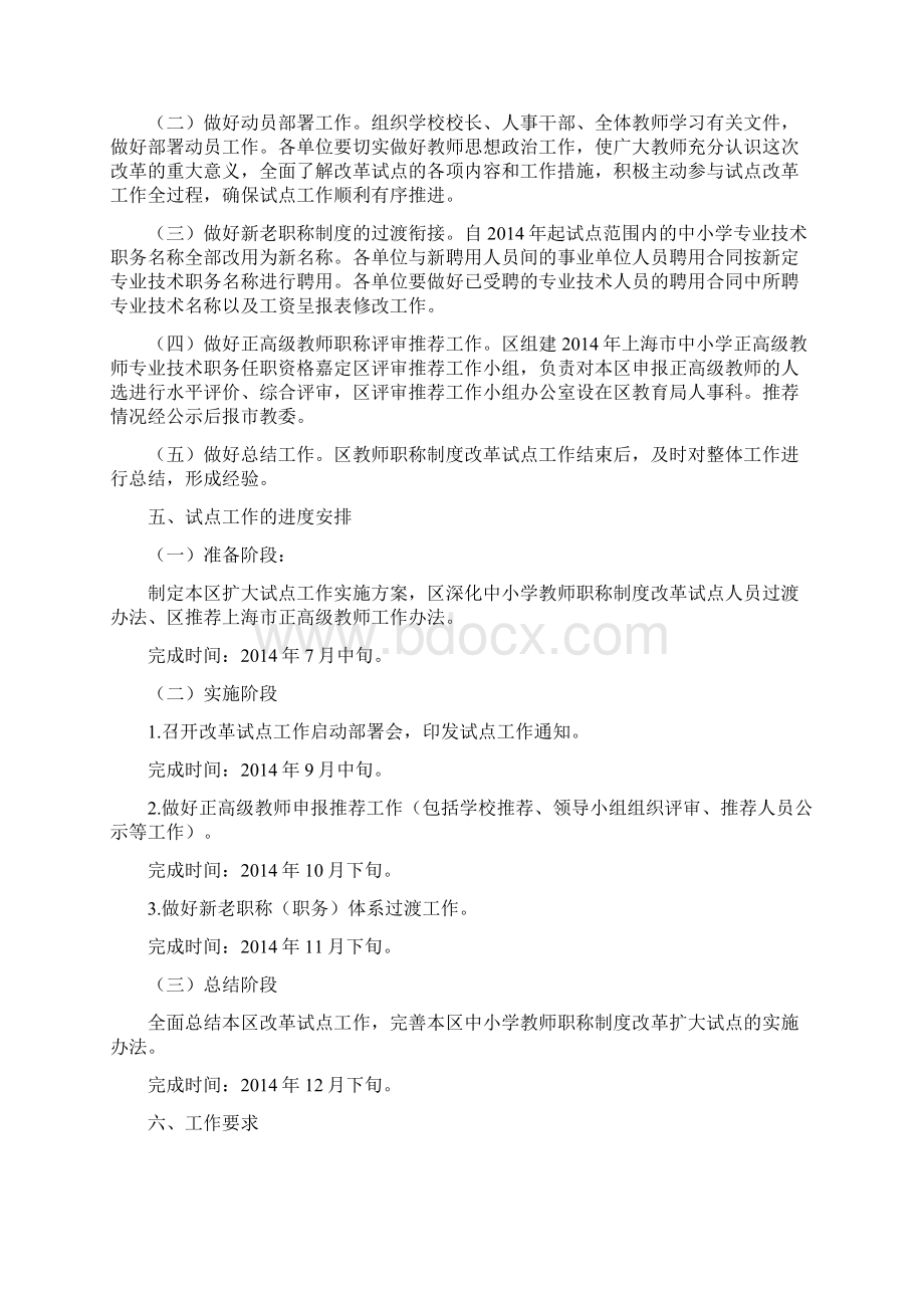 1嘉定区深化中小学教师职称制度改革扩大试点工作方案.docx_第2页