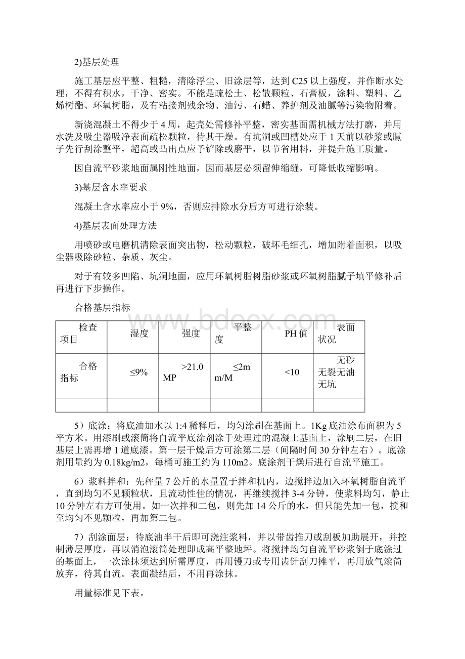 各种地面施工工艺Word文档下载推荐.docx_第2页