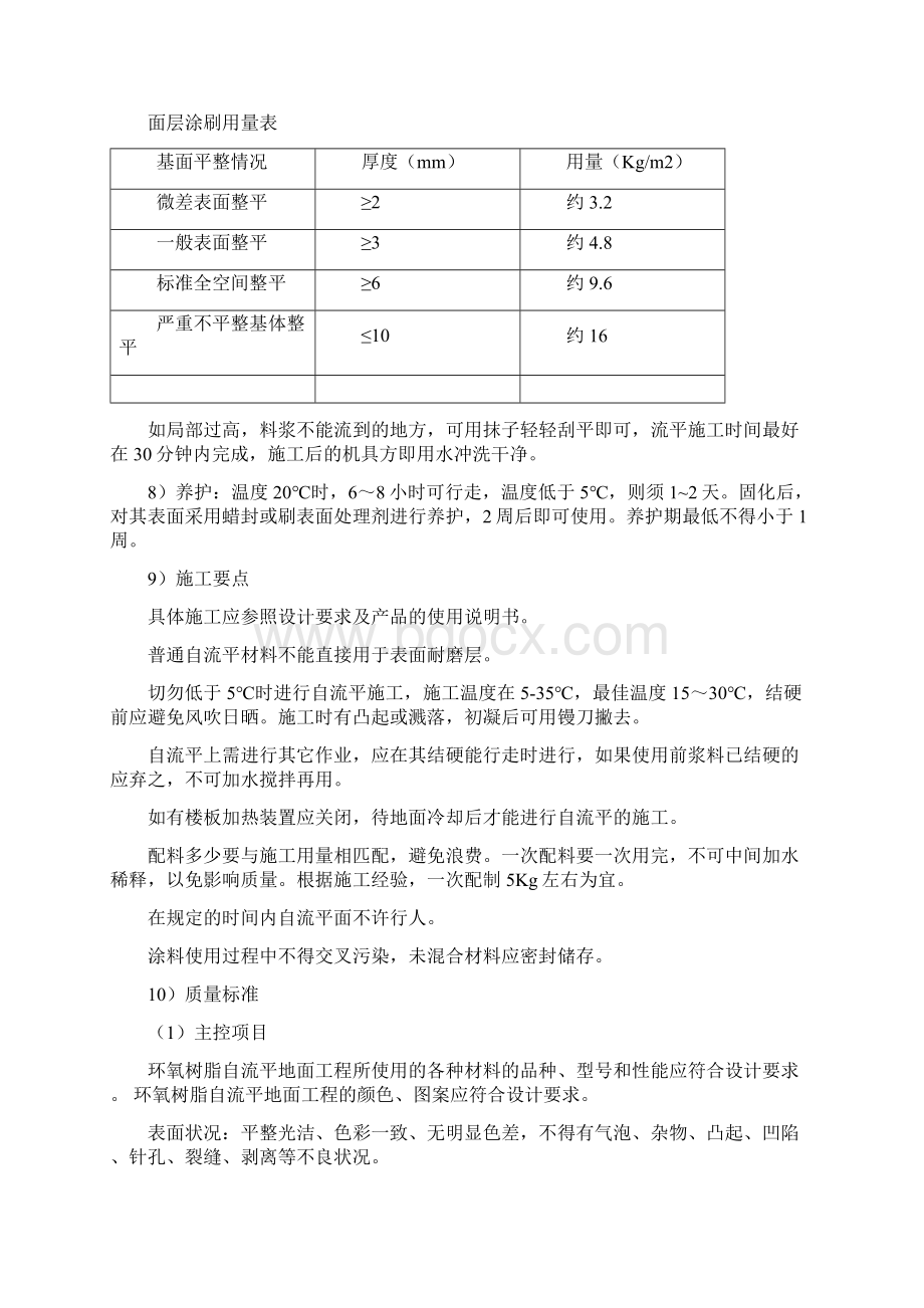 各种地面施工工艺Word文档下载推荐.docx_第3页