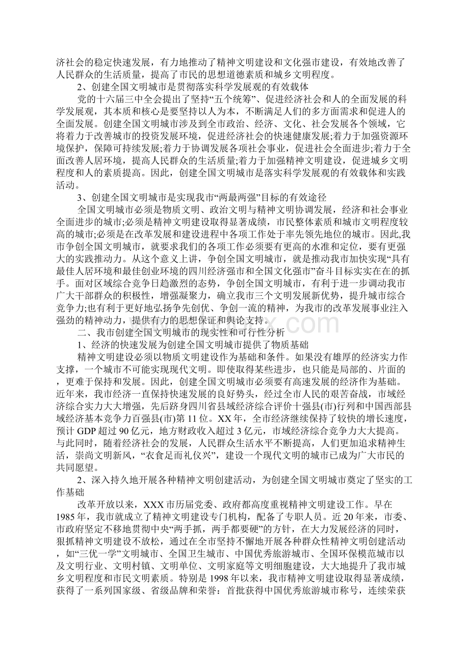 创建全国文明城市心得体会Word下载.docx_第3页