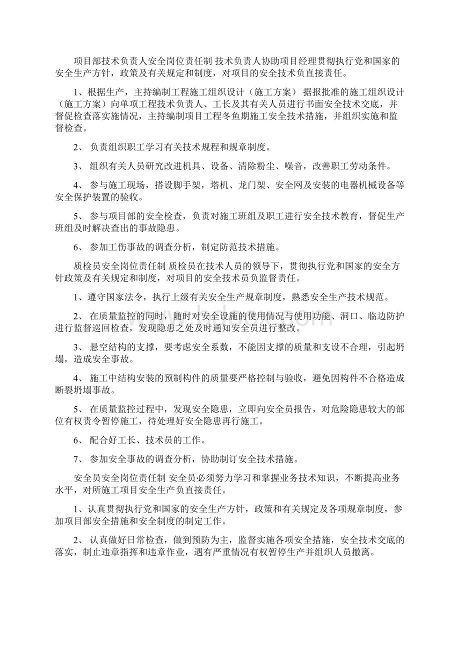 项目部安全制度文档格式.docx_第2页