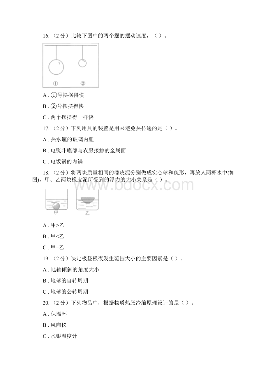 教科版科学五年级下册期末检测A卷D卷文档格式.docx_第2页