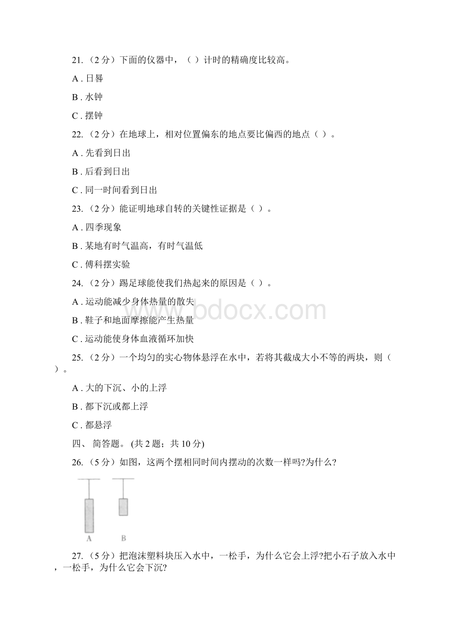 教科版科学五年级下册期末检测A卷D卷文档格式.docx_第3页