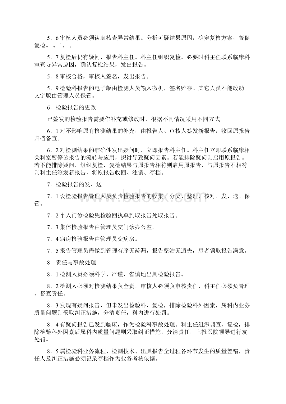 检验科报告审核制度11567Word格式文档下载.docx_第2页