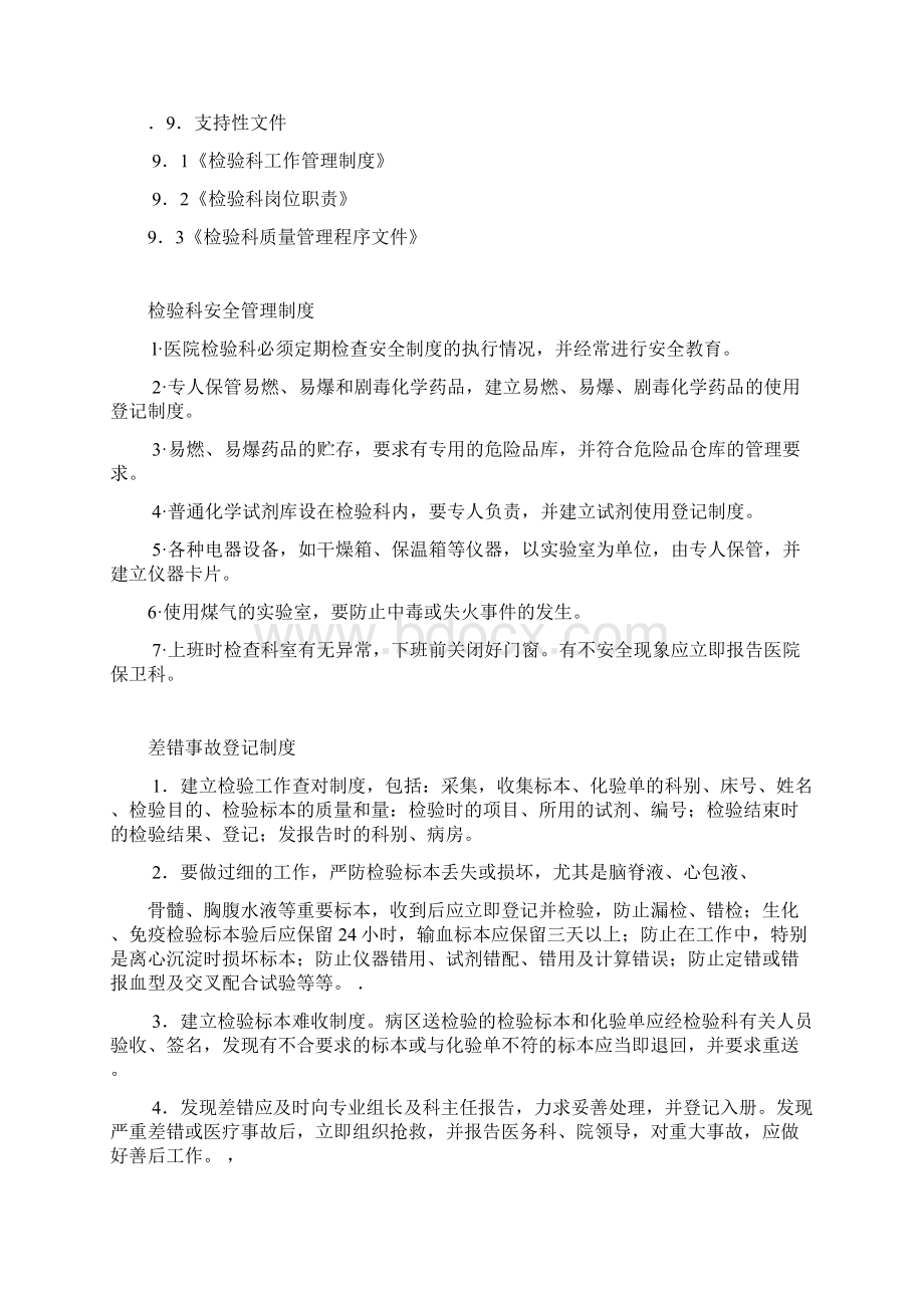 检验科报告审核制度11567Word格式文档下载.docx_第3页