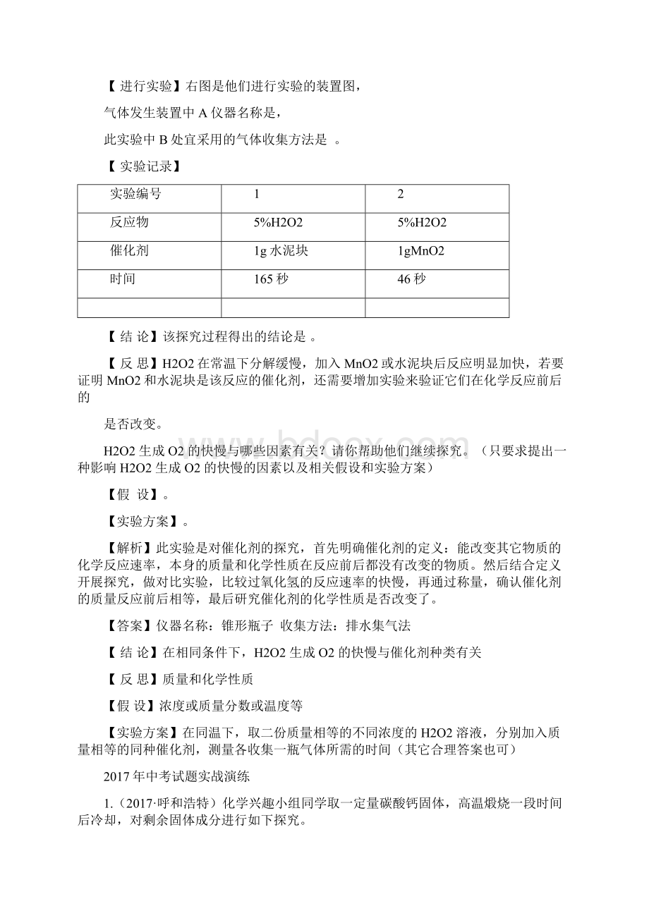 中考化学热点题型实验探究题复习资料Word文档格式.docx_第3页