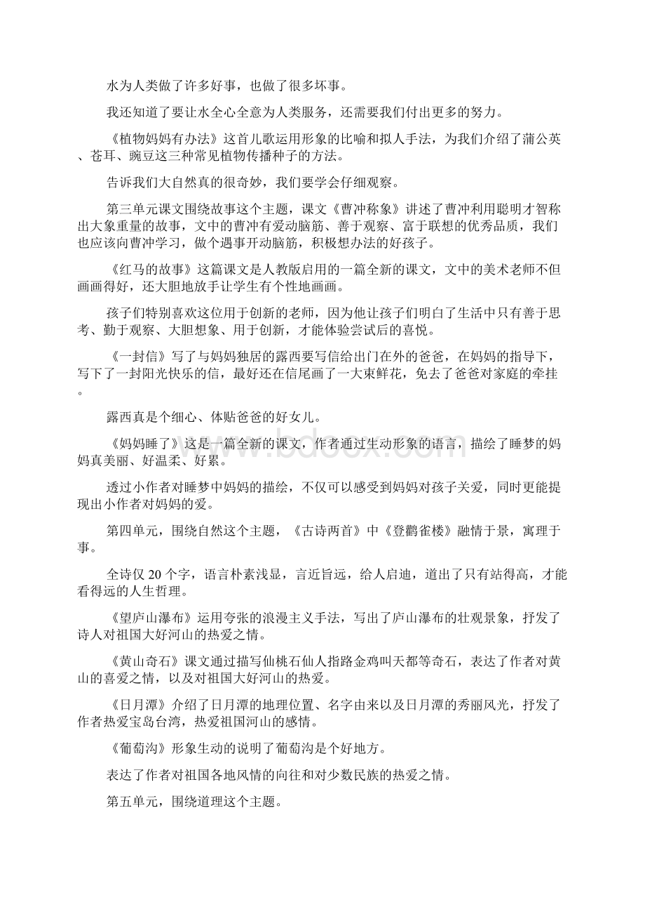 新部编本二年级语文上册教学计划及教学进度表.docx_第2页