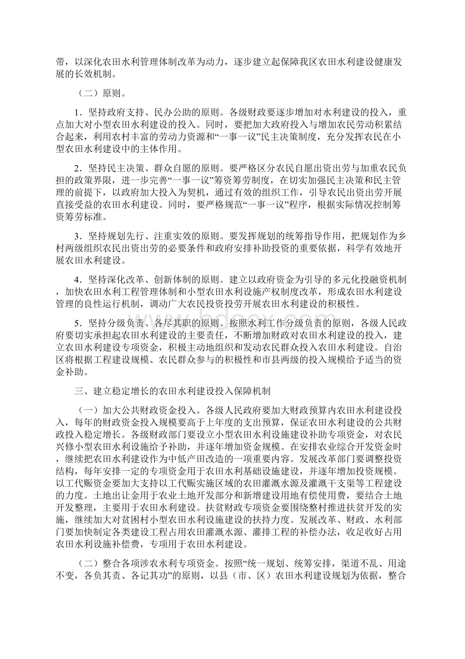 广西壮族自治区.docx_第2页