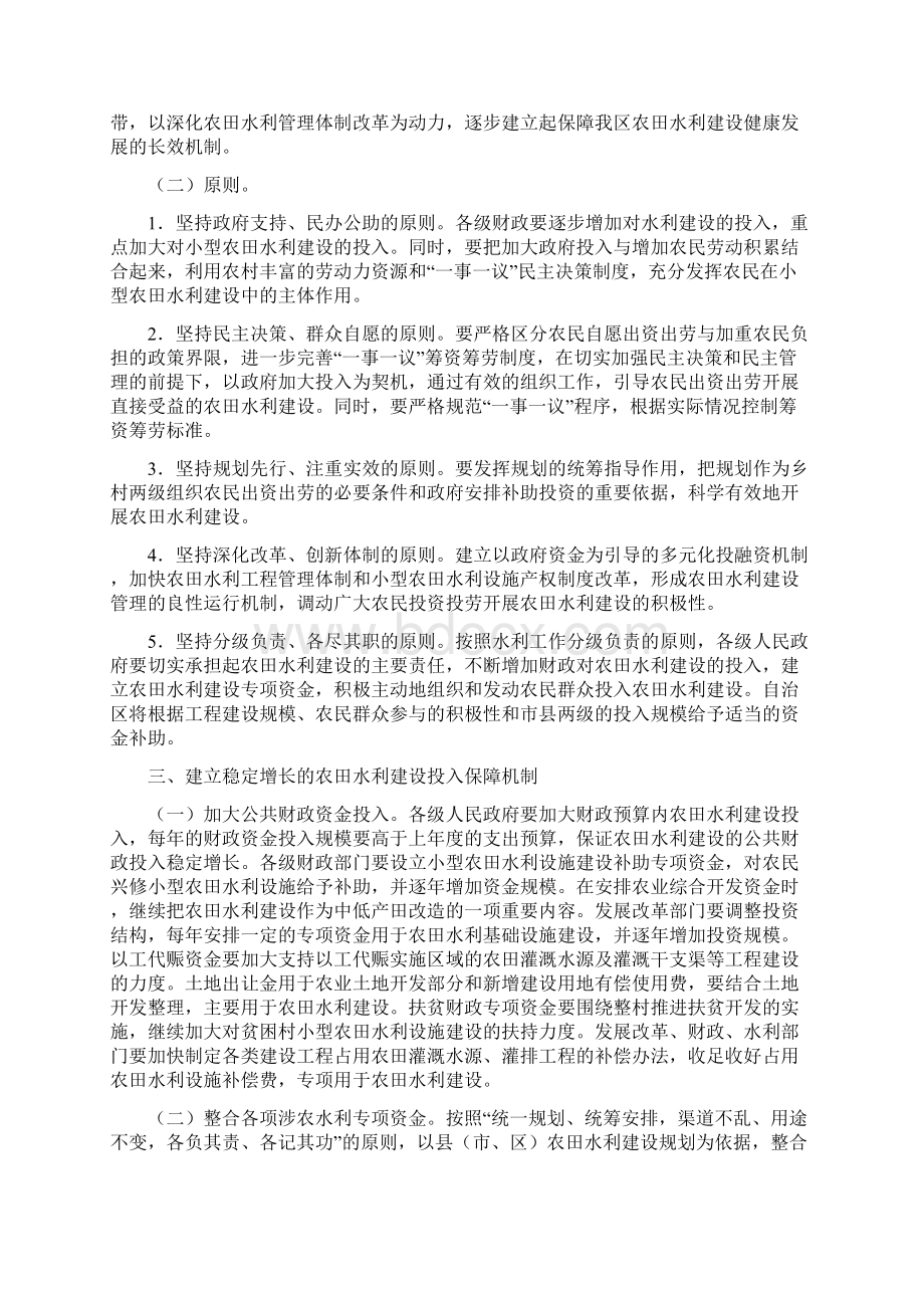 广西壮族自治区Word格式.docx_第2页