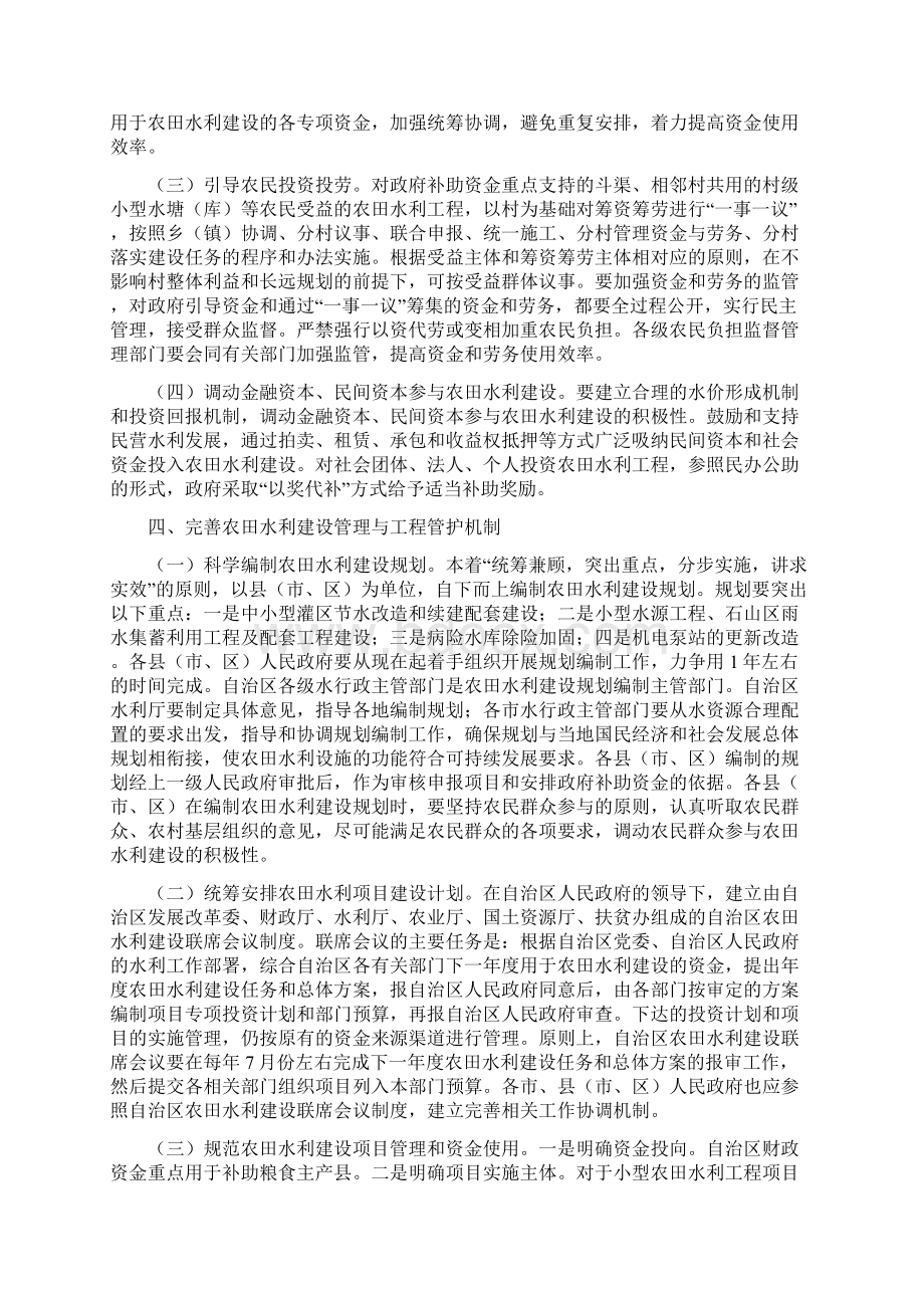 广西壮族自治区.docx_第3页