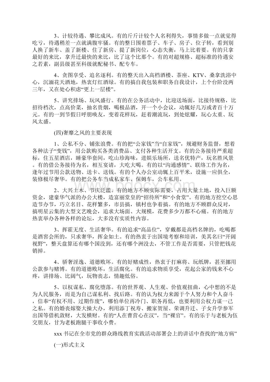 四风问题统计分析报告.docx_第3页