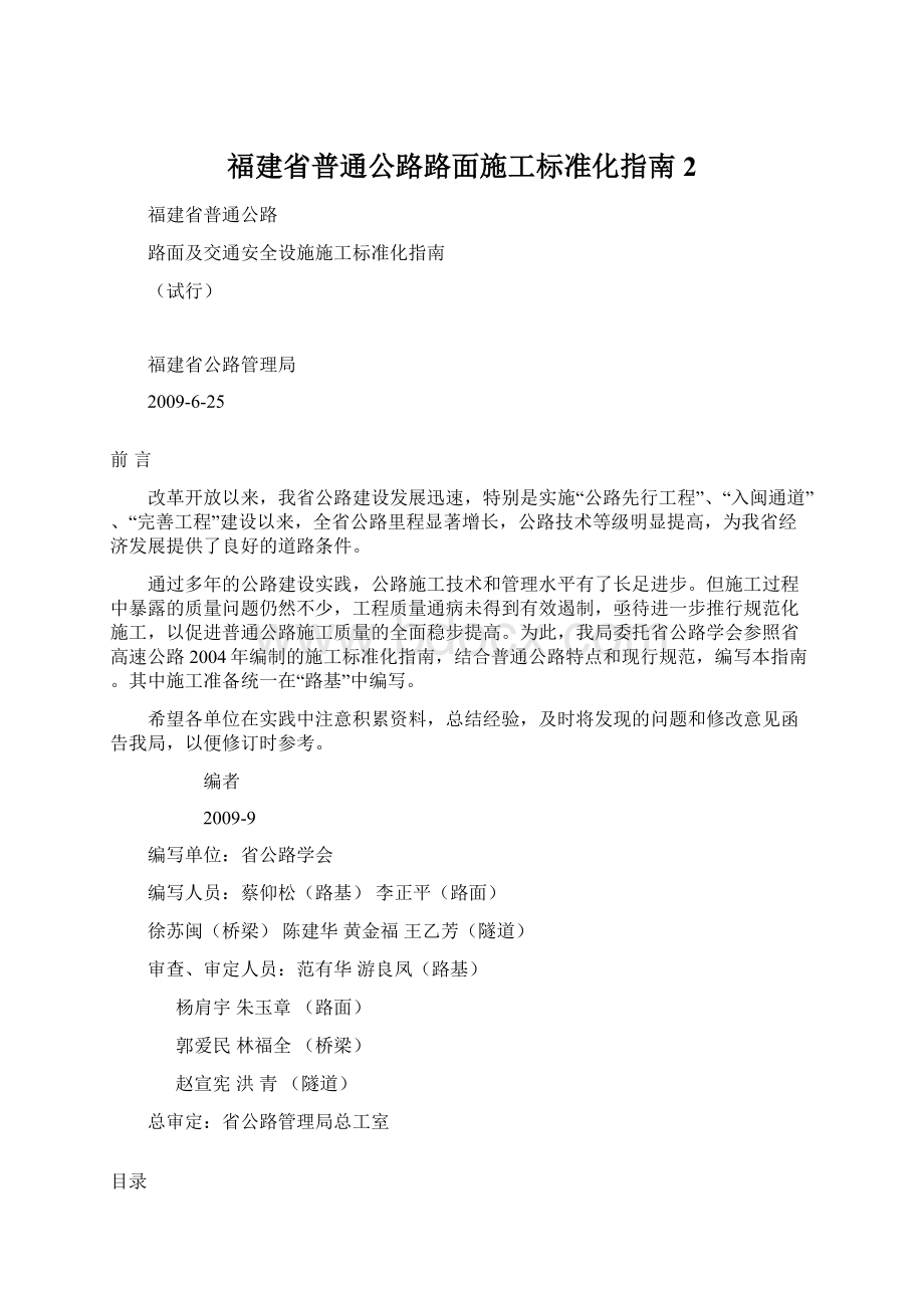 福建省普通公路路面施工标准化指南2.docx