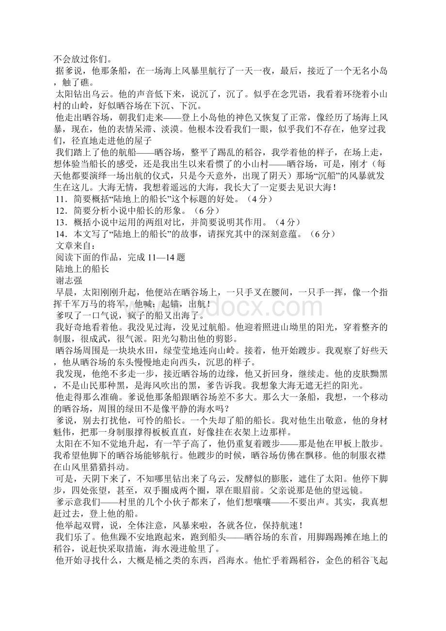 谢志强《陆地上的船长》阅读答案2二.docx_第2页