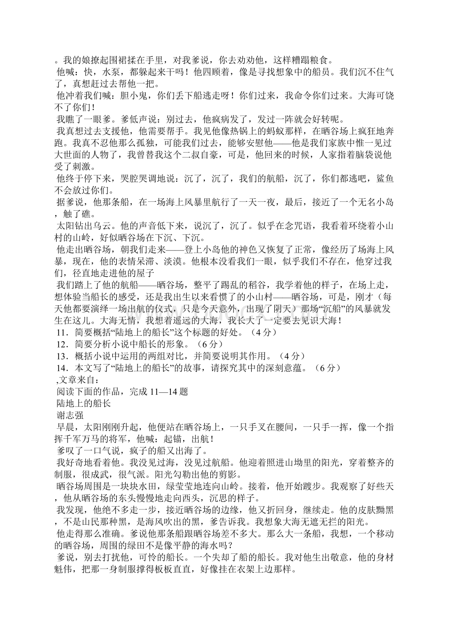 谢志强《陆地上的船长》阅读答案2二文档格式.docx_第3页