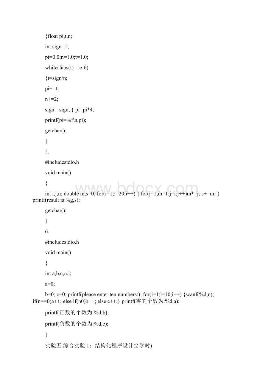 c上机实验答案Word下载.docx_第3页