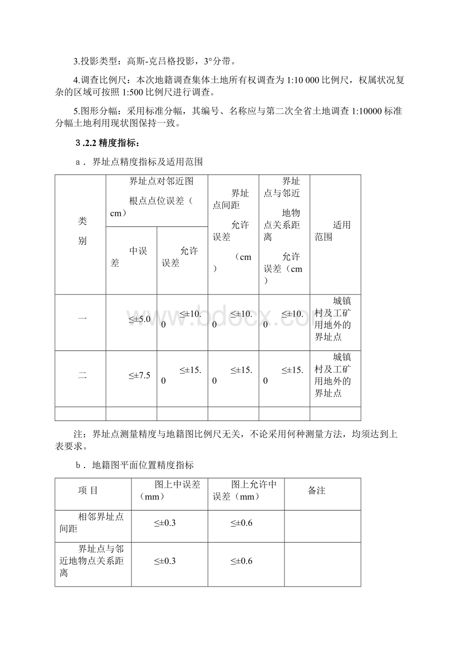 农村集体土地确权登记发证自查自检报告Word文档格式.docx_第3页