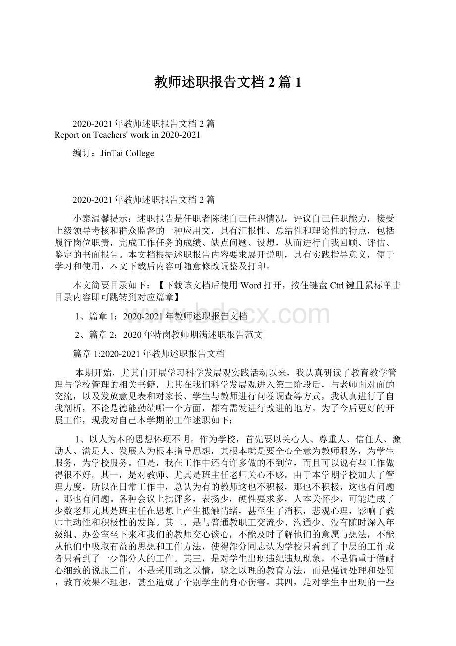 教师述职报告文档2篇1.docx_第1页