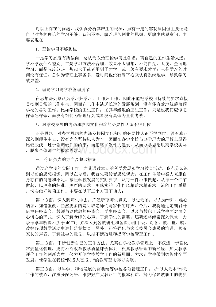 教师述职报告文档2篇1.docx_第3页