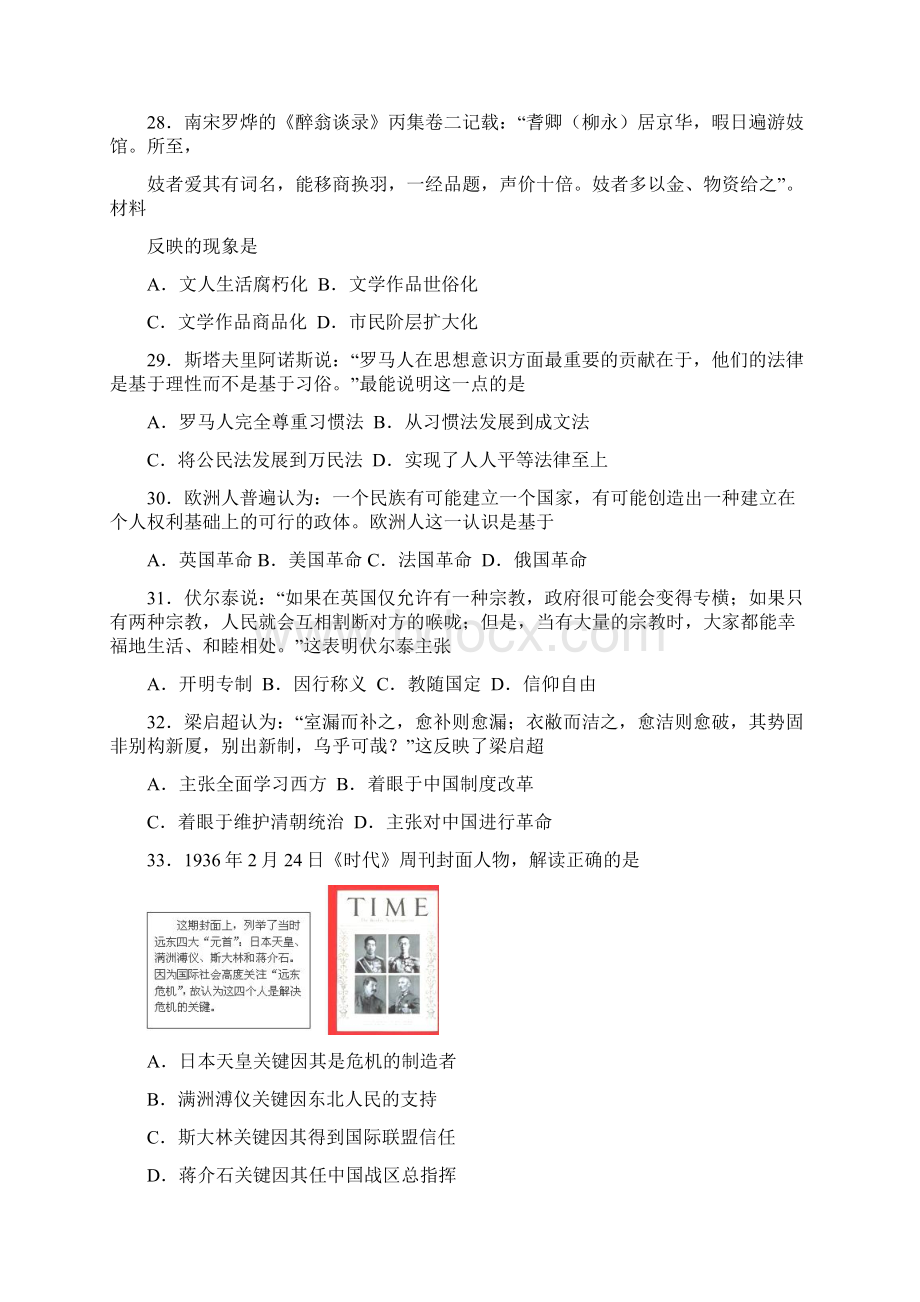 届河北省邯郸市高三第一次模拟考试历史试题及答案Word格式.docx_第2页