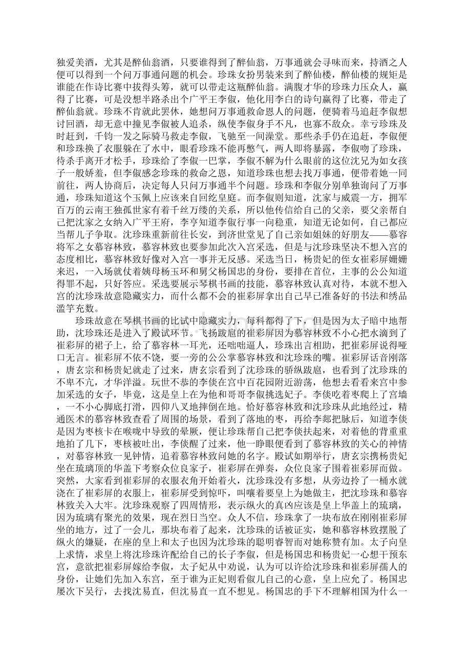 大唐荣耀剧情资料.docx_第2页