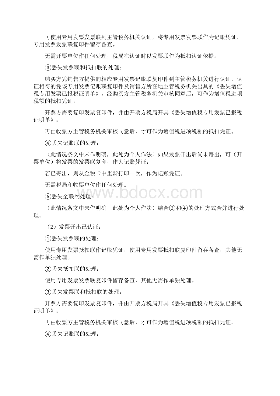 丢失已经开具的发票联如何处理.docx_第2页