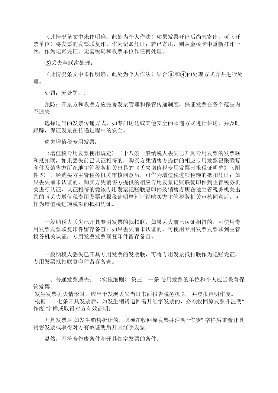 丢失已经开具的发票联如何处理.docx_第3页