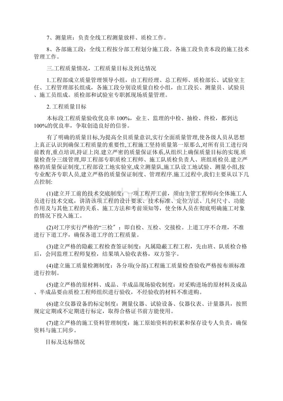 公路工程施工总结范文.docx_第3页