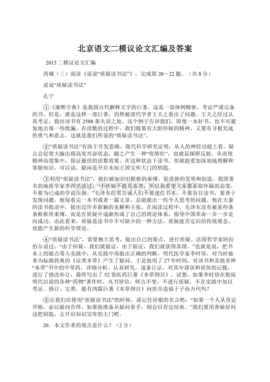 北京语文二模议论文汇编及答案.docx_第1页