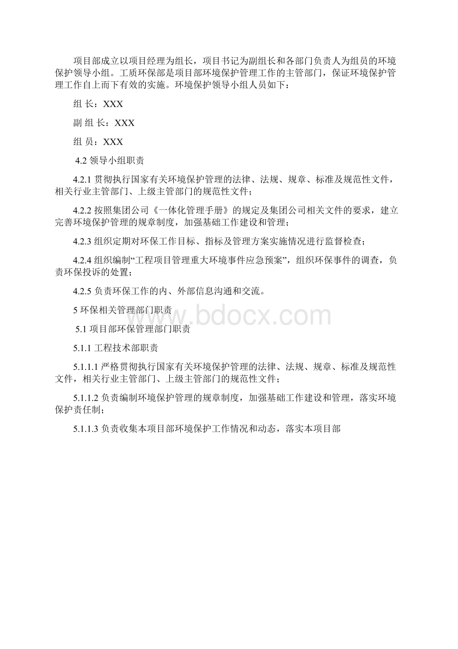 环境保护管理办法Word文件下载.docx_第2页