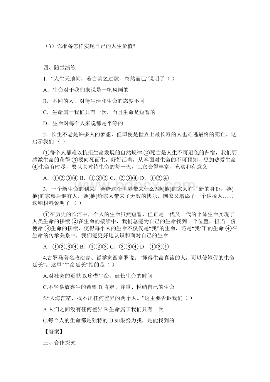 部编版道德与法治七年级上册81 生命可以永恒吗导学案Word文档下载推荐.docx_第2页