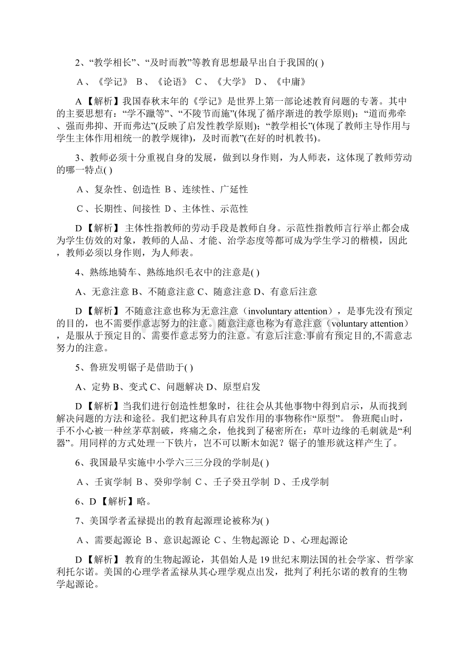 教师招聘考试历年真题1含答案Word文档格式.docx_第2页