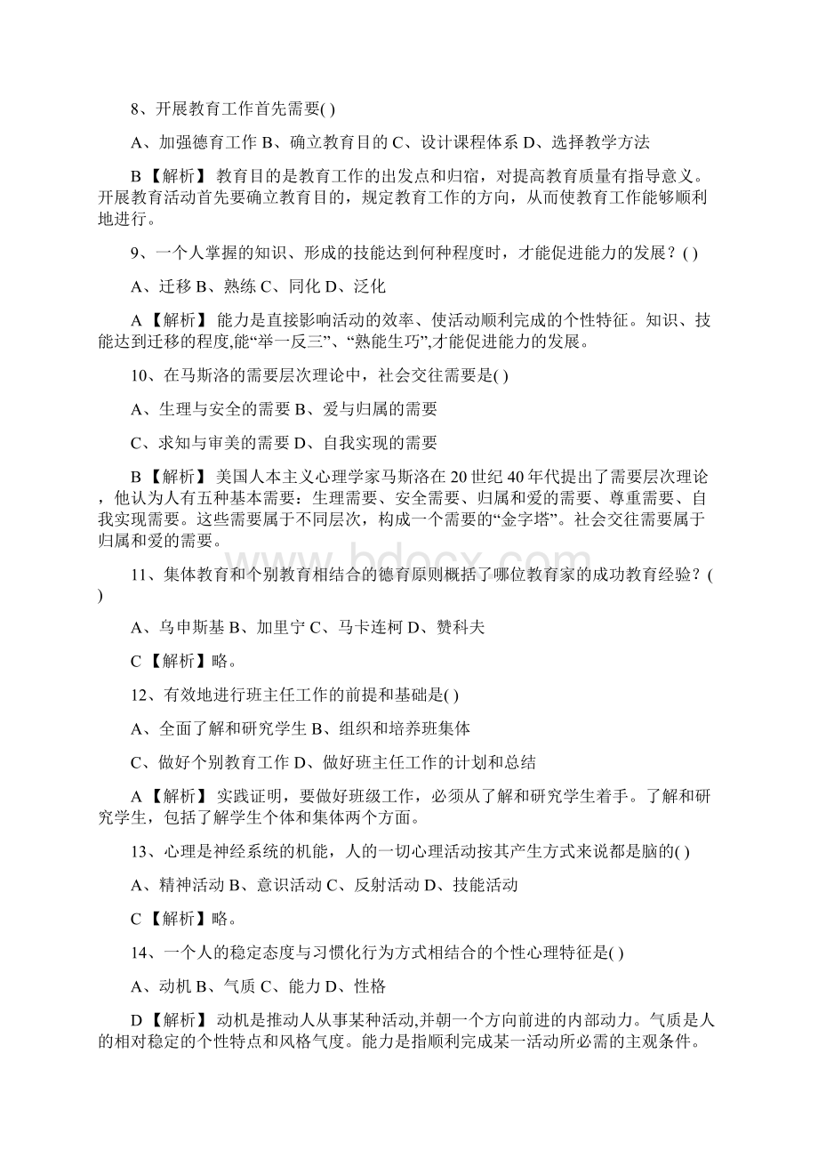 教师招聘考试历年真题1含答案Word文档格式.docx_第3页