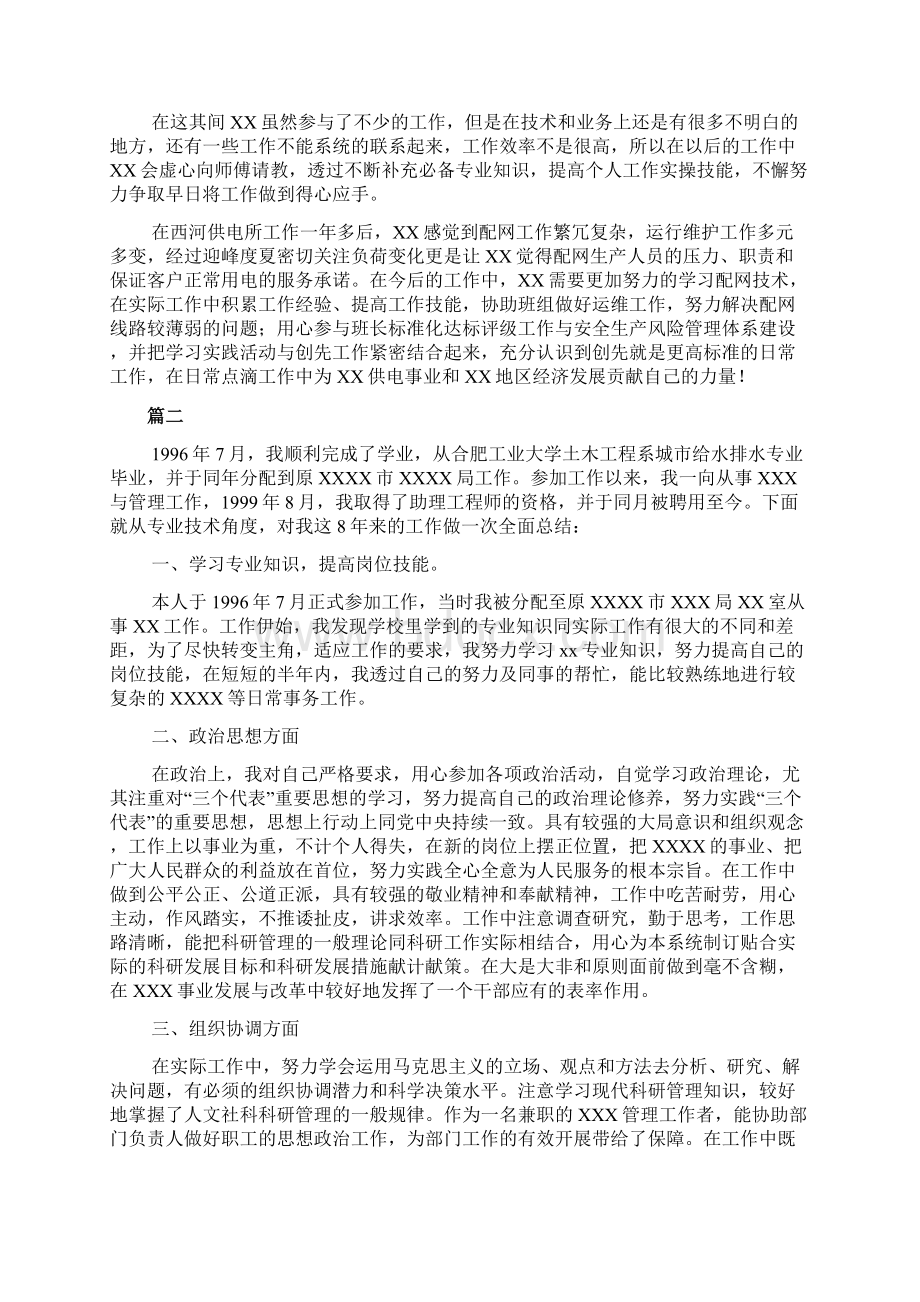 个人技术工作总结文档.docx_第3页