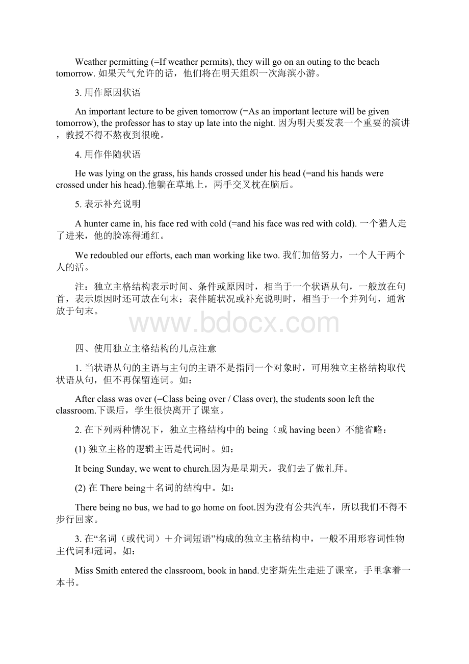 独立主格结构的用法说明与注意点Word文档下载推荐.docx_第3页