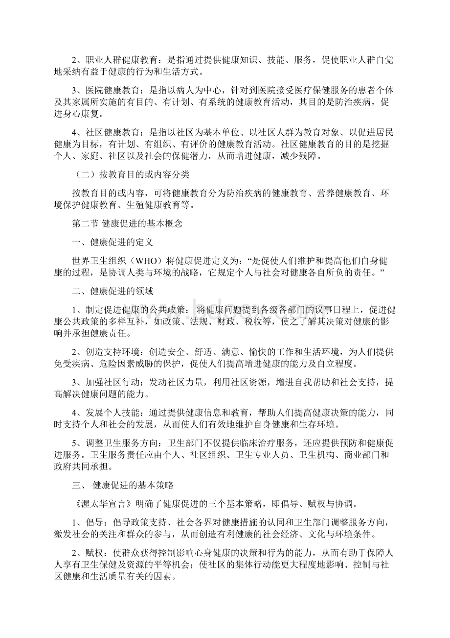 护理健康教育学文档格式.docx_第2页