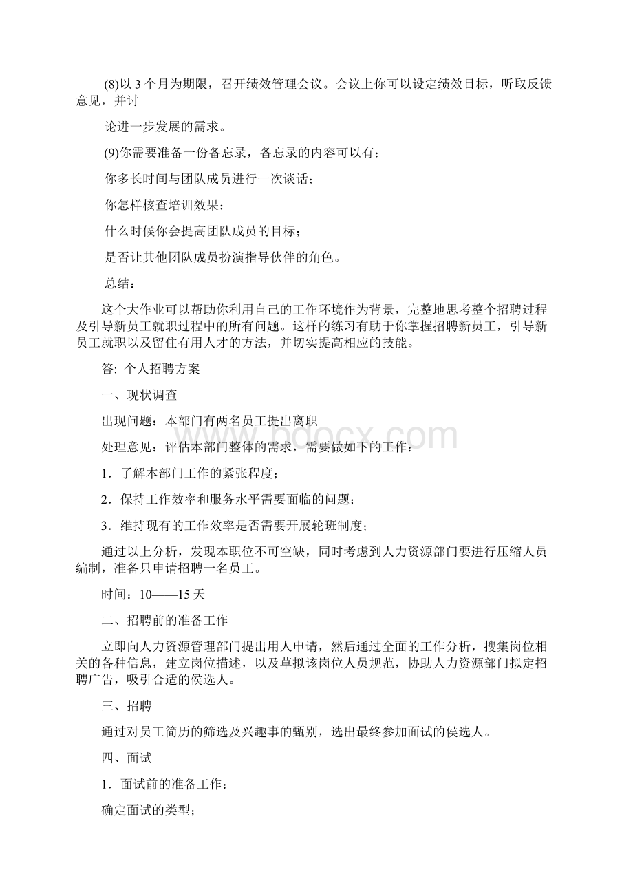 资源与运营管理作业1.docx_第2页