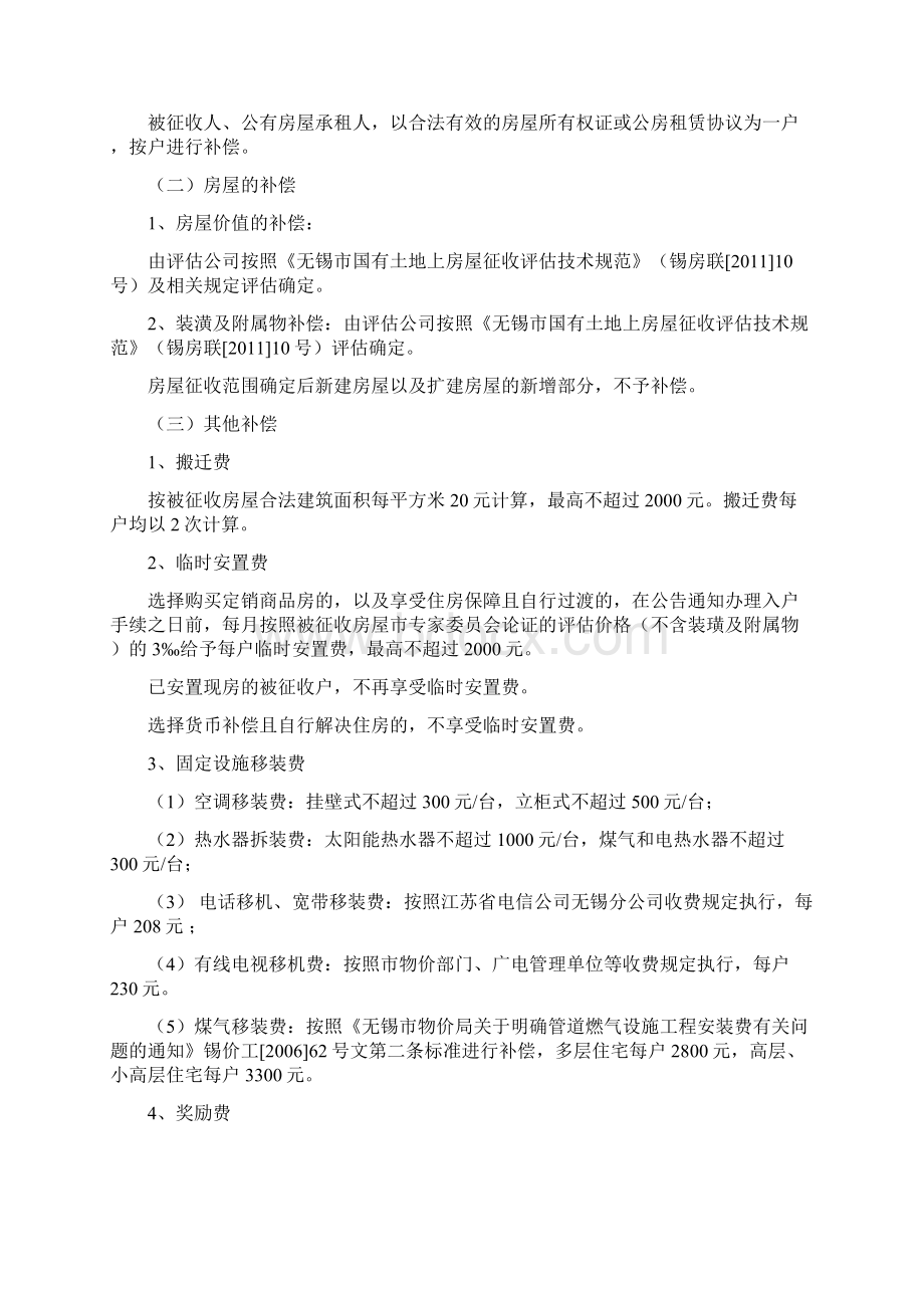 绸星地块旧城区改建项目房屋征收补偿方案Word文档下载推荐.docx_第3页