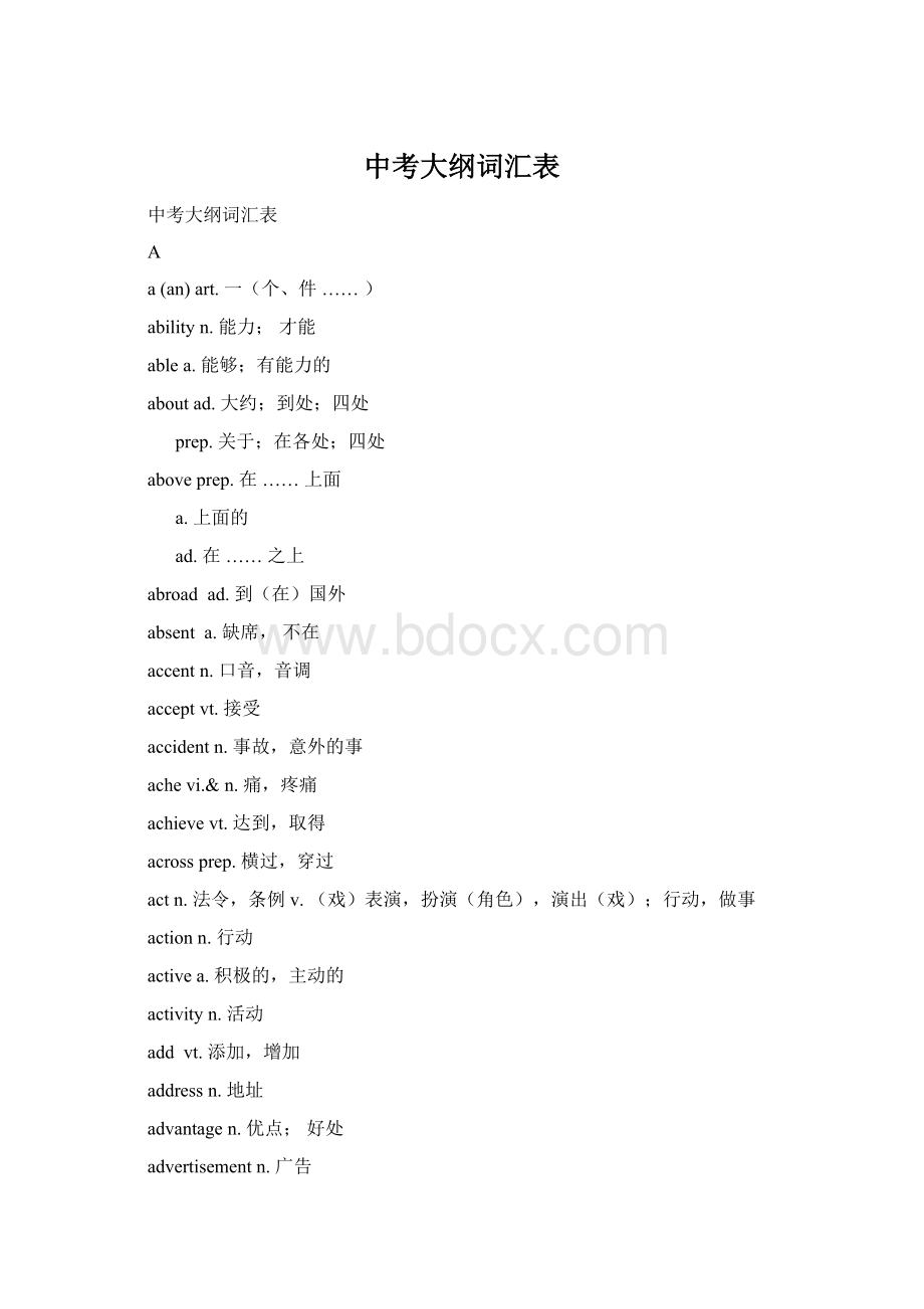 中考大纲词汇表Word格式.docx