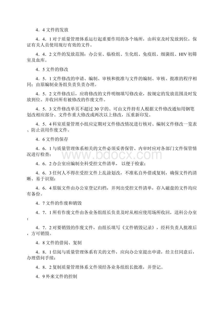 检验科程序性文件.docx_第2页