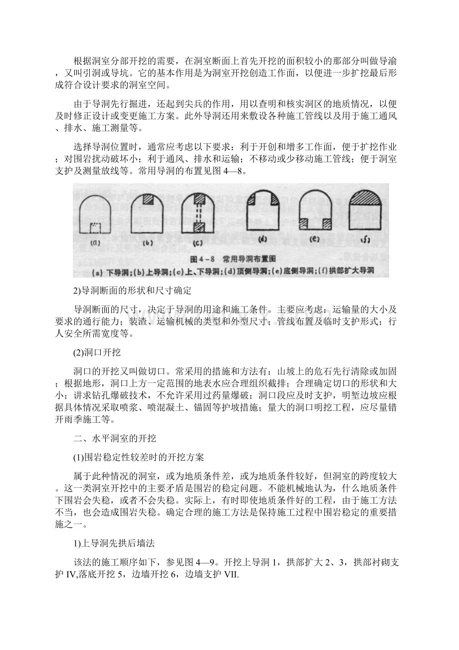 工程估价隧道工程.docx_第3页