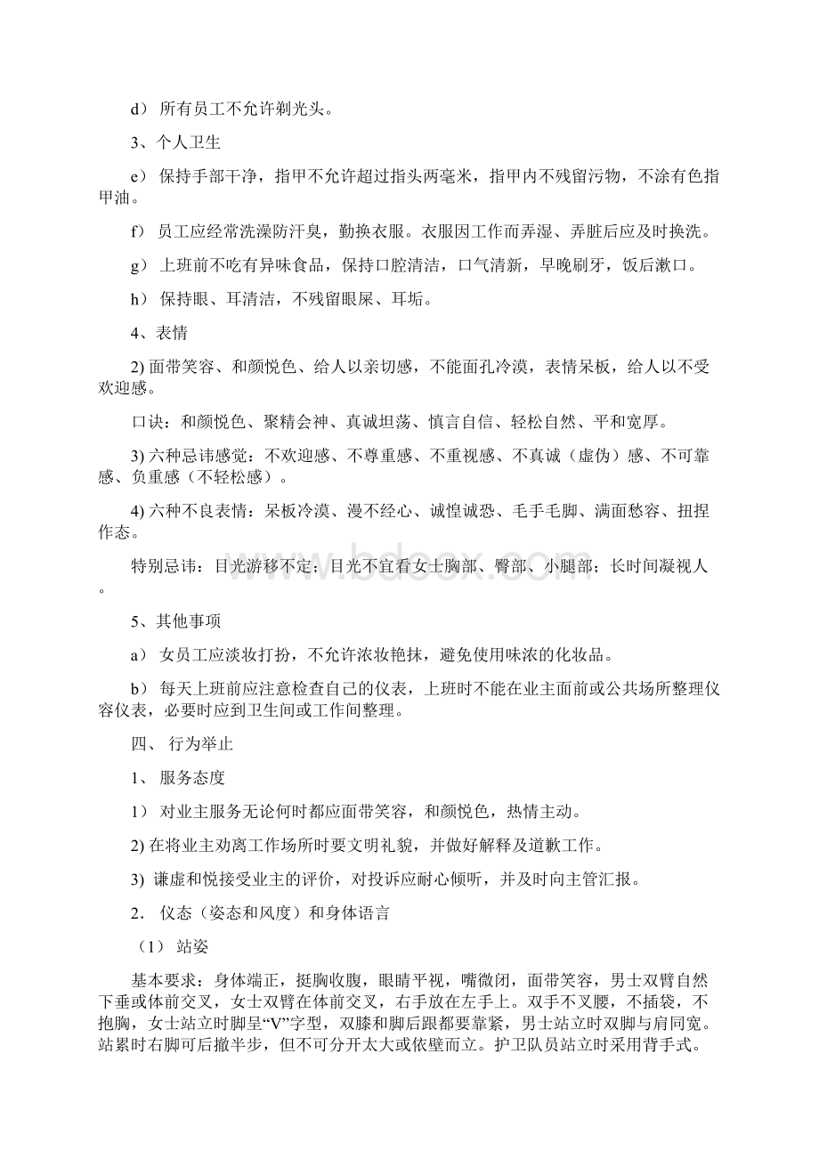 员工礼仪培训资料Word文档格式.docx_第2页