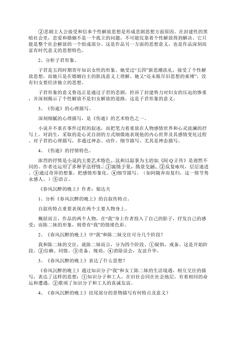 中国现代文选自考大纲要求考核点简答论述部分Word格式.docx_第3页