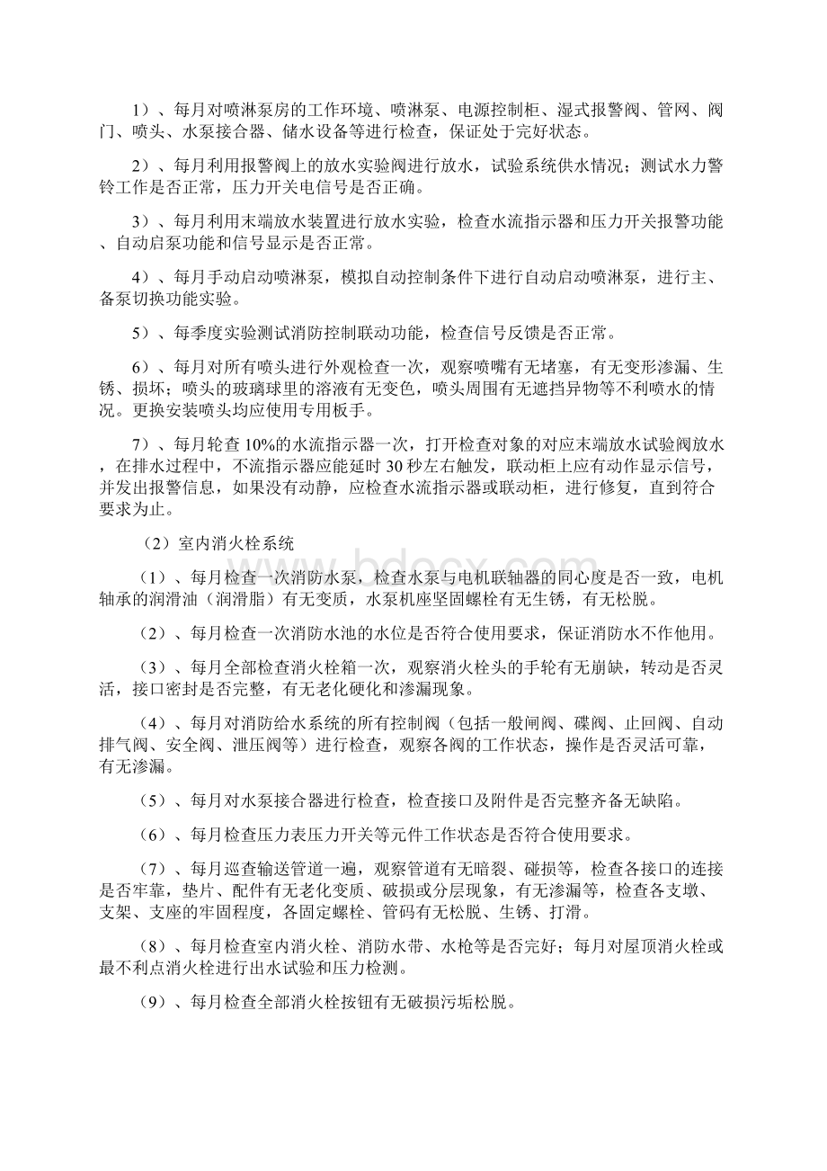 消防设施维护保修管理制度.docx_第3页