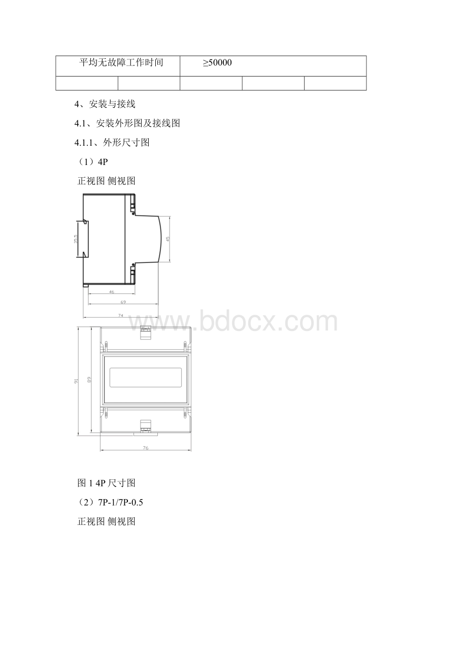 REM201与REM203导轨电能表说明.docx_第3页