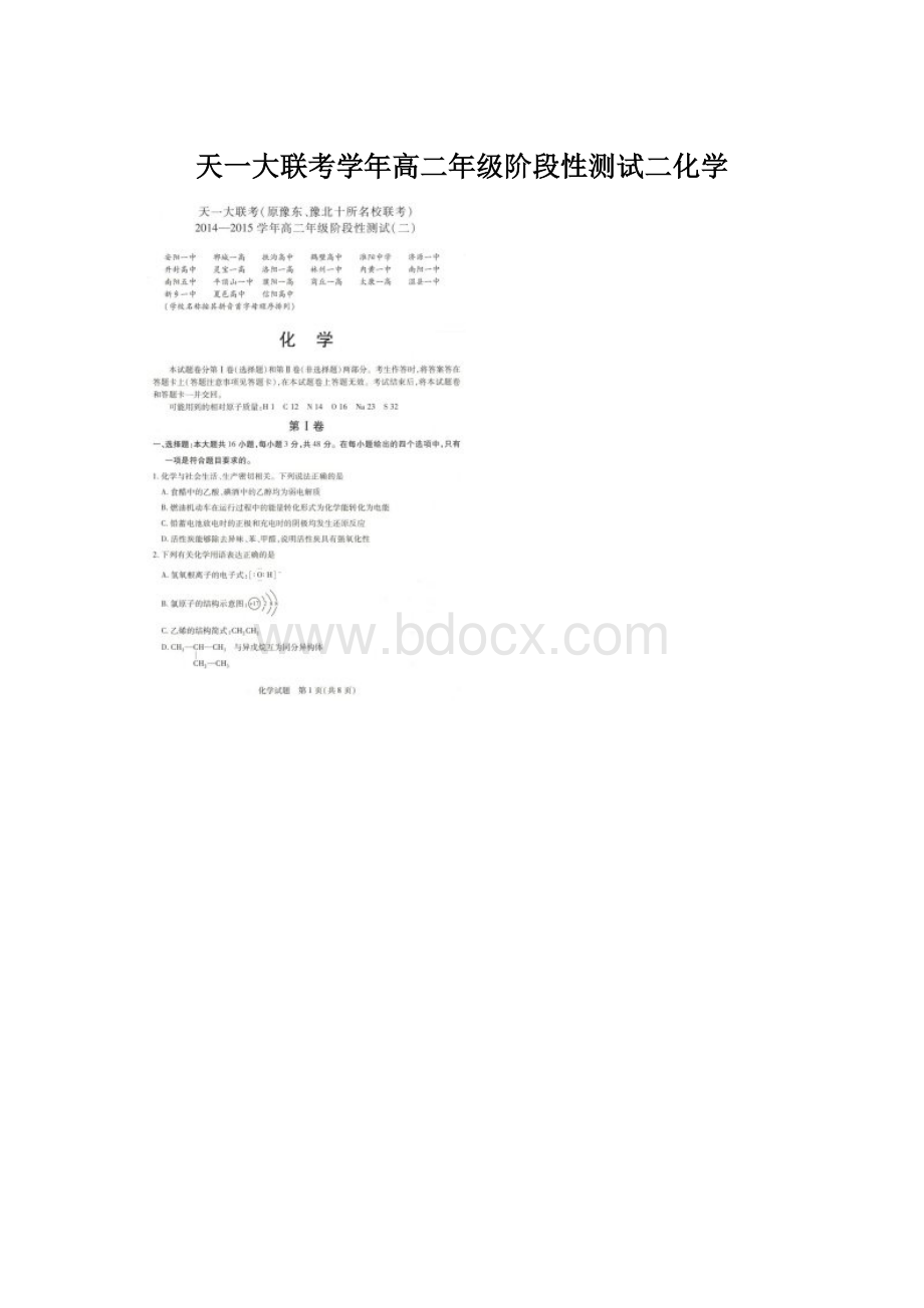 天一大联考学年高二年级阶段性测试二化学.docx