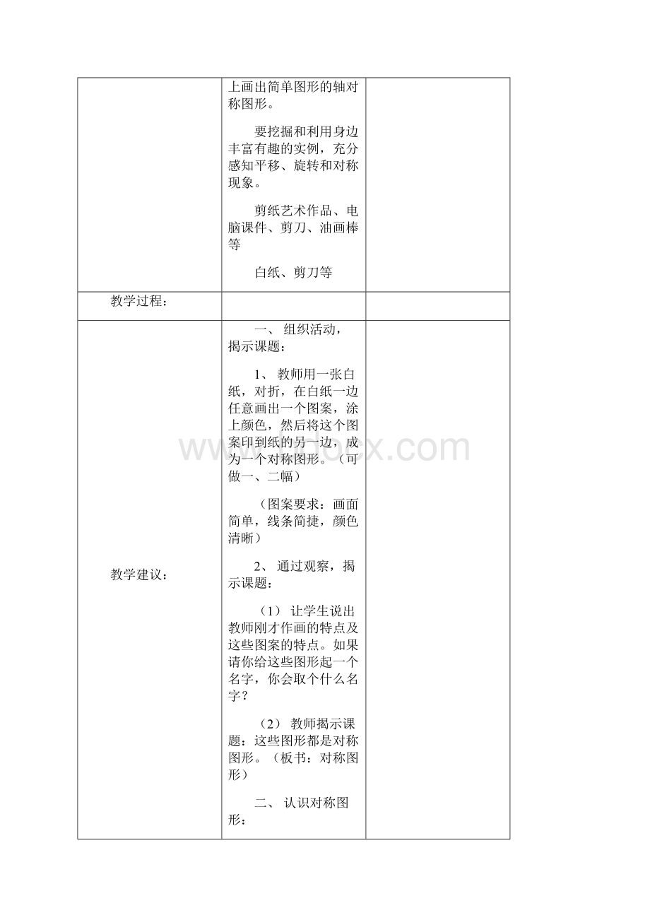 小学三年级教案北师版三年级数学对称平移和旋转1 精Word文档下载推荐.docx_第2页