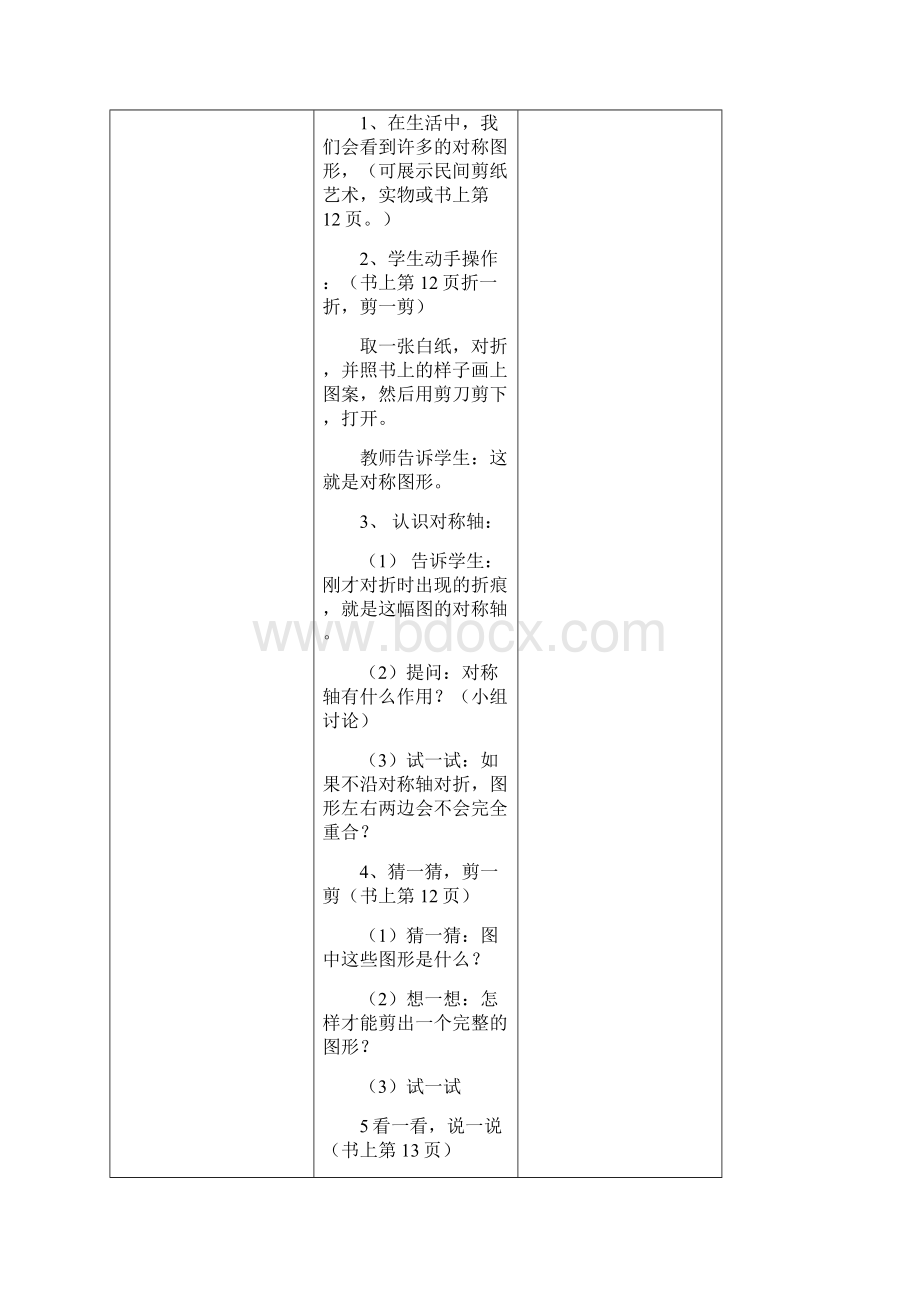 小学三年级教案北师版三年级数学对称平移和旋转1 精Word文档下载推荐.docx_第3页